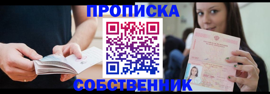 купить прописку в Тулуне