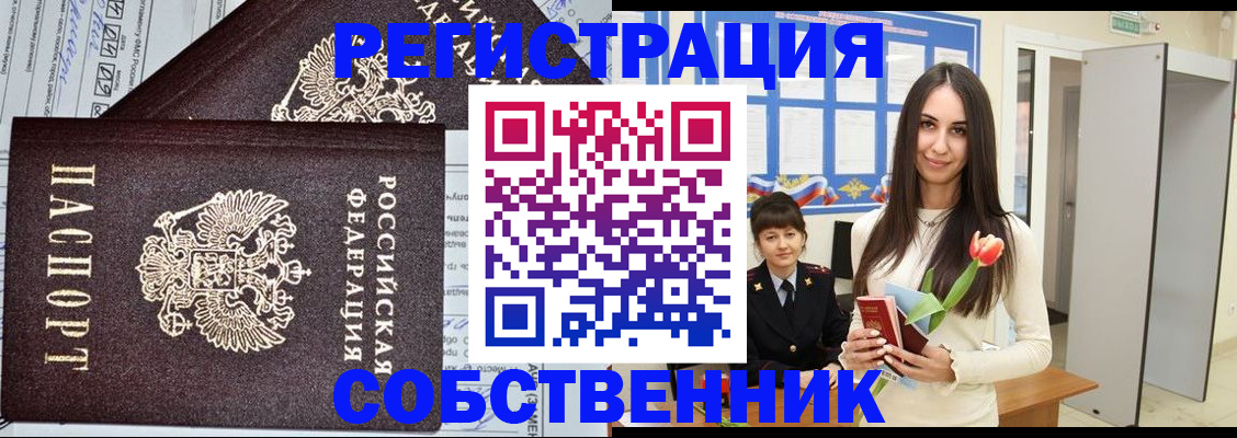 прописка в квартире в Тулуне